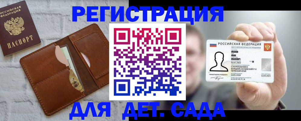 прописка для школы в Чусовом