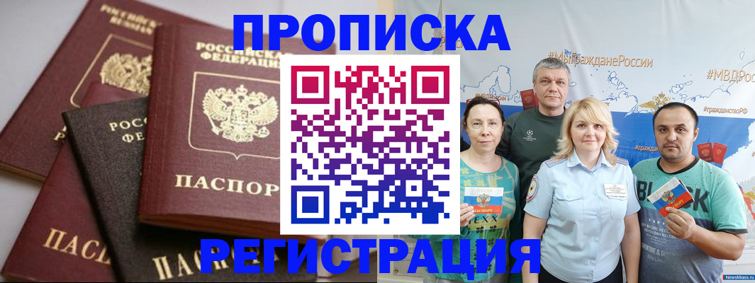 временная регистрация для всех в Чусовом